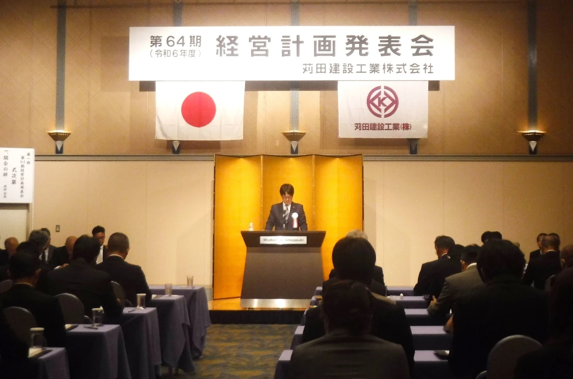 経営計画発表会